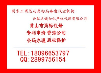 黃山企業(yè)知識產(chǎn)權與商品標識辦理全攻略 商標注冊與條形碼申請指南